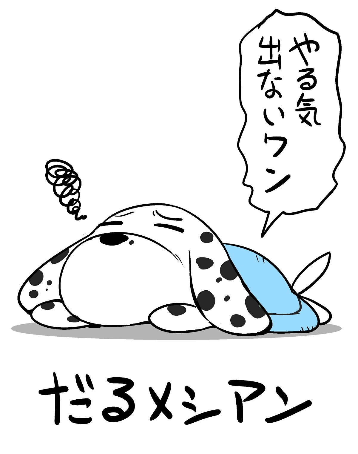 Twitter 上的 ずんだコロッケ ゆるい一発ギャグイラスト集 ずんだコロッケ Pixiv T Co Oggcqq3wpo Twitterに投稿していたイラストをまとめてpixivにアップしました T Co Pzospgvhhg Twitter