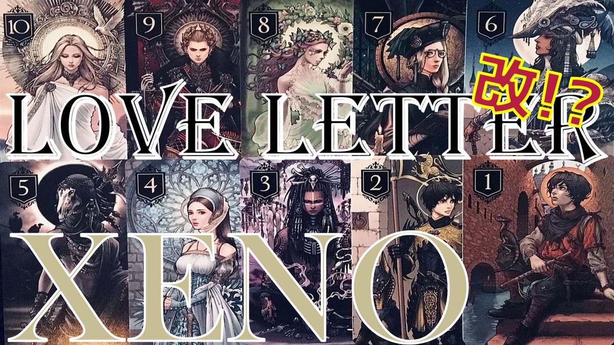 さしより ボドゲ 中田敦彦プロデュースカードゲーム Xeno やってみました T Co Ebknuauma3