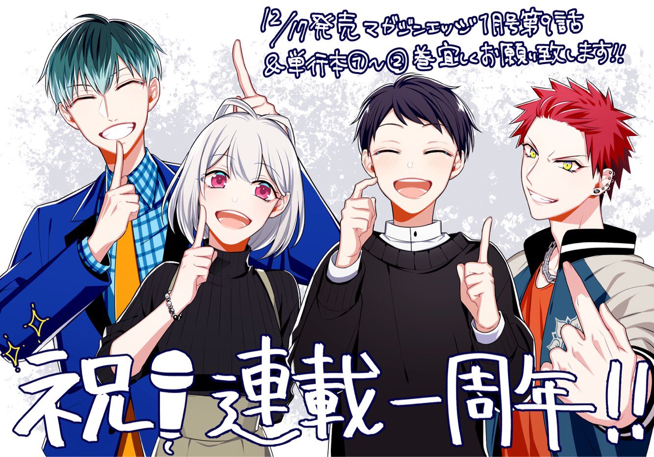 少年マガジンエッジ編集部 ヒプノシスマイク Before The Battle The Dirty Dawg は 1月号で連載1周年を迎えました それを記念して 鴉月ルイ先生がイラストを描き下ろしてくださいました いつもご愛読いただき本当にありがとうございます