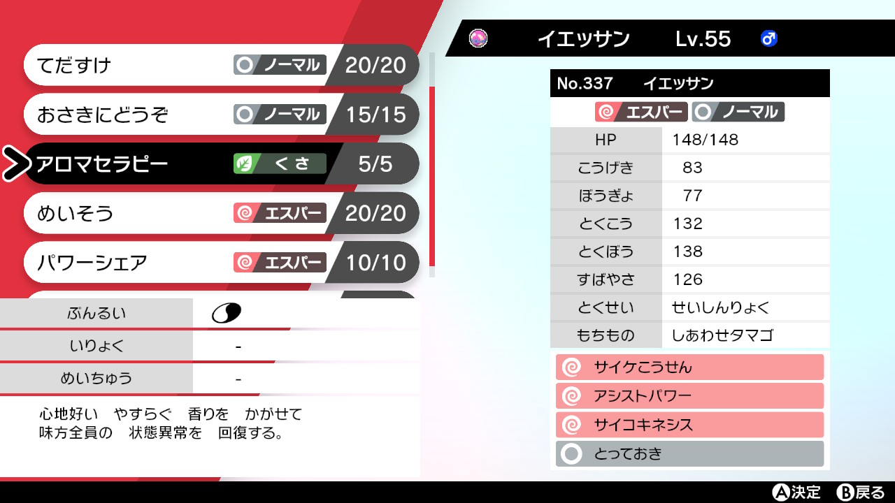 そきりゅ えんじょいふぉるむ イエッサン アロマセラピーなんて覚えるの 私もイエッサンのいいにおいで安らぎた い ポケモン剣盾 Nintendoswitch T Co Jb7dsy0rni Twitter
