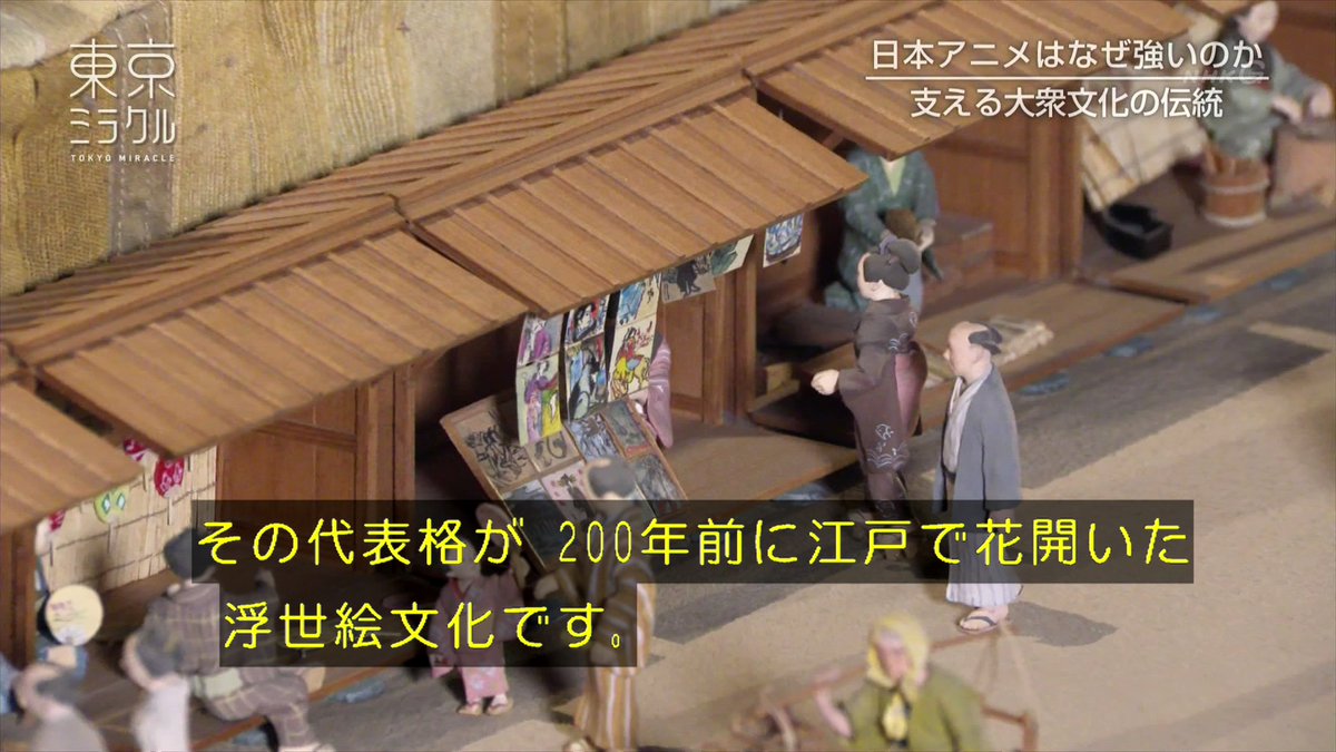 Tka24 浮世絵はどちらかというと漫画とかイラストじゃないかなぁ 東京ミラクル Nhk Tka24 浮世絵はどちらかというと漫画とかイラストじゃないかなぁ 東京ミラクル Nhk