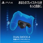 PS4のコントローラーに背面ボタンを追加するアタッチメントが発売決定!