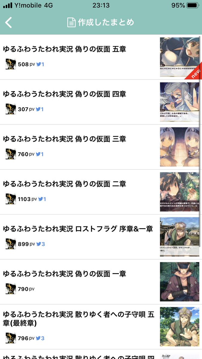 ゆるふわうたわれ実況 偽りの仮面 六章 最終章 Togetter