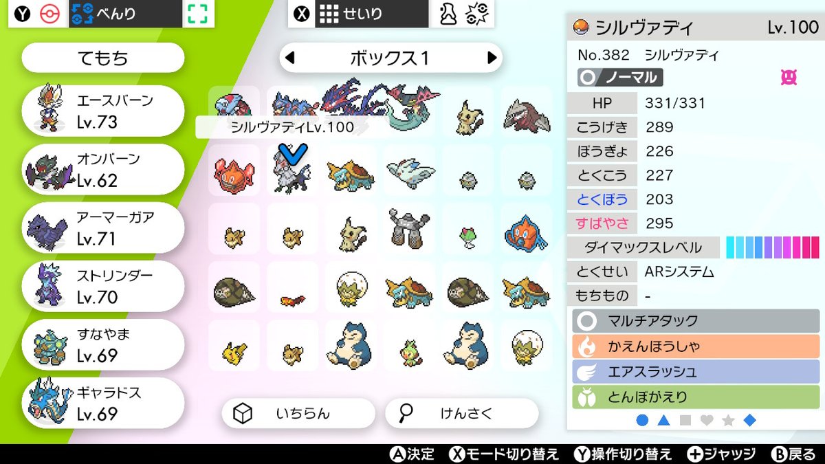 Xt579 シルヴァディ育成をわじ As252c6 ポケモン剣盾 Nintendoswitch