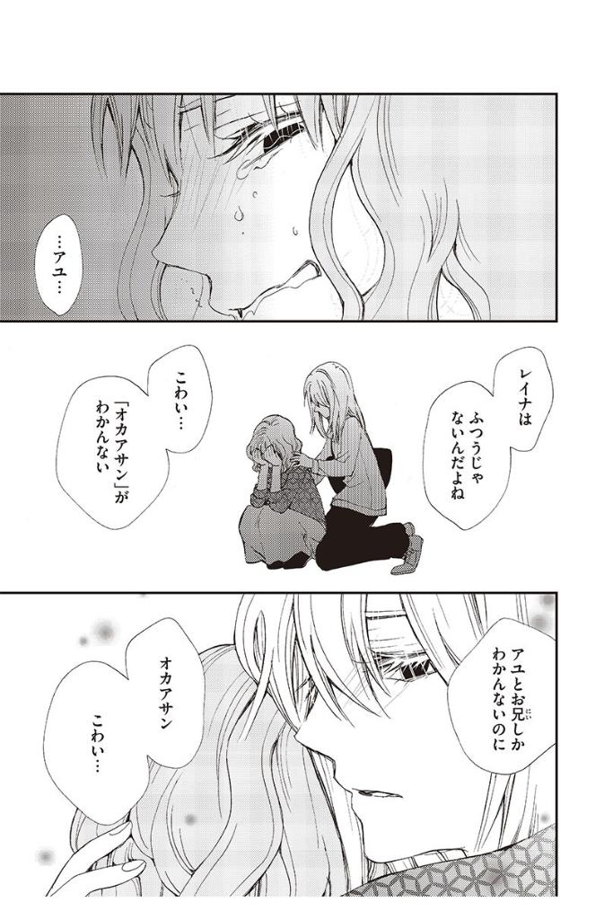 Vivi No Twitter Deep Love Again 第35話 オカアサン が怖い 久嘉めいら が描くdeep Love Again 公開中です T Co Aqjldlfrdl