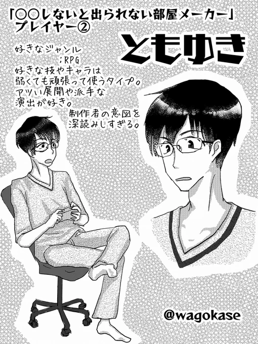 ゲームのプレイヤー4人の設定。
(初期のものなので変更点が結構ある) 