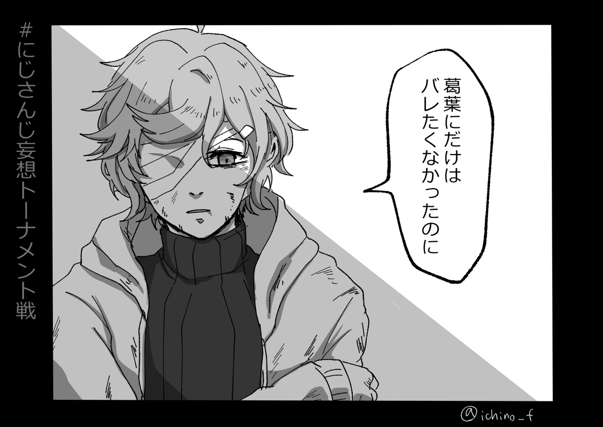 いちの エビオ オルタvs葛葉 戦 にじさんじ妄想トーナメント戦