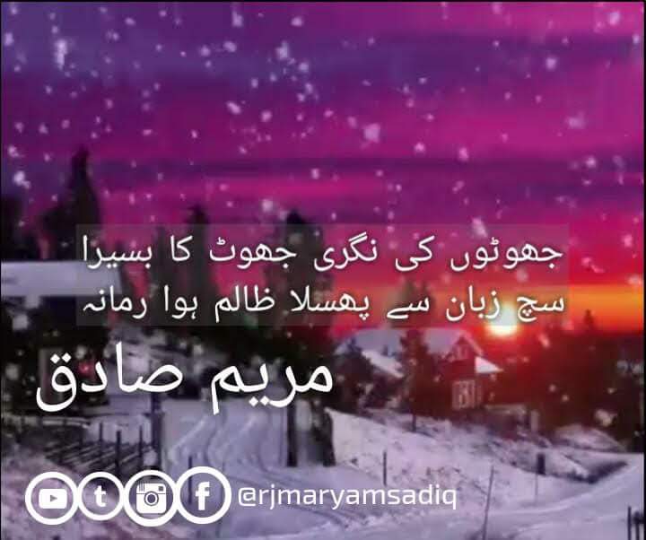 itsmaryamsadiq's tweet photo. #Urdu #UrduPoetry #UrduShairi https://t.co/ardBzn22xO