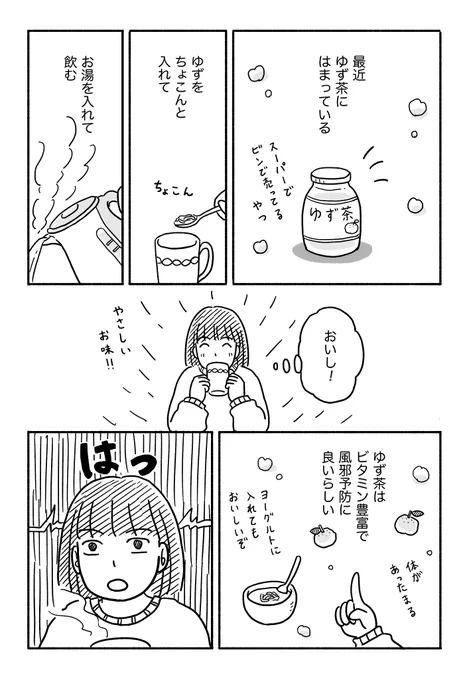 ローズヒップゆず茶が良い件 