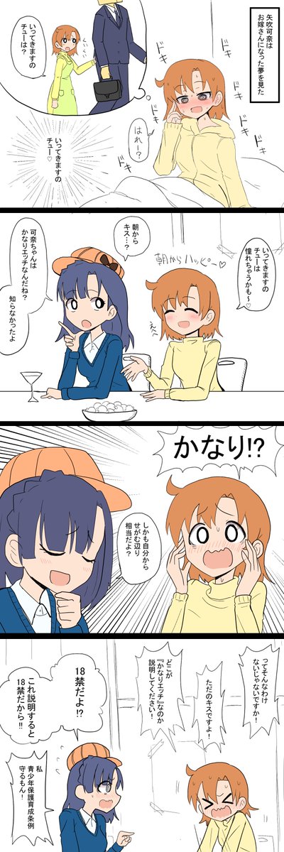 可奈と百合子といってきますのチュー 