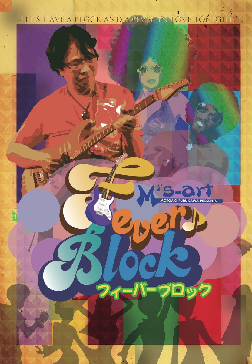 msart_games's tweet photo. 『FEVER BLOCK(フィーバーブロック)』のバージョンアップパッチを、M'sアートサイト内にて無料配布中です!
製品版をお持ちの方は、是非ダウンロードしてくださいね!🤗
対応コントローラーが増えました🎮
ゲーム内容も少し進化しています⤴️
https://t.co/ygKGIO957u
#FeverBlock
#古川もとあき https://t.co/MiudOK6qH4