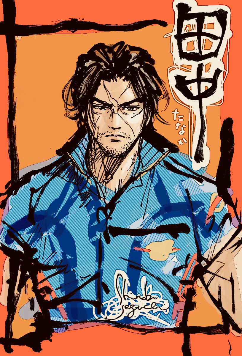 Shinobu Seguchi 田中一郎 囚人リク