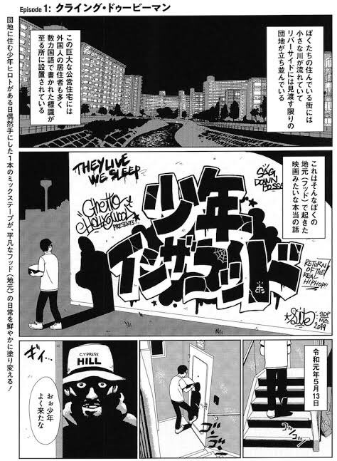 御花畑マリコ Spa で連載してる 少年インザフッド が完全に岡崎京子の 東京ガールズブラボー オマージュで毎週けっこう楽しみに読んでる ヒロイン 吉川サカエちゃんて 東京 は80年代のymoまわりを中心に 少年 は90年代のヒップホップを