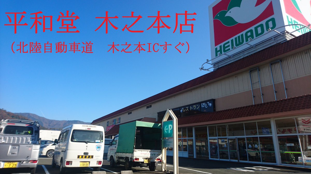 の猫 平和堂 木之本店2階の レストラン はと 滋賀県 長浜市 旧 木之本町 今月日で閉店との事 どちら様かのツイで拝見し 存在を知りました 行ったのは今回が 最初で最後となりました 木之本 平和堂 まる猫めし 昭和レストラン の猫 平和堂 木之本店2階の レストラン はと 滋賀県 長浜市 旧 木之本町 今月日で閉店との事 どちら様かのツイで拝見し 存在を知りました 行ったのは今回が 最初で最後となりました 木之本 平和堂 まる猫めし 昭和レストラン