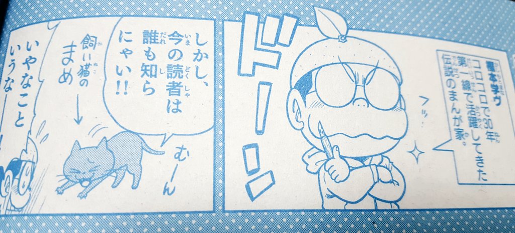 イエーイ!先月号に続いてコロコロコミック1月号にも「へのへのカッパせんせい」のPR漫画載りました!アホアホど下ネタ漫画です(笑)。。今回も飼い猫まめがしゃべりまくってます!見てねー! 
