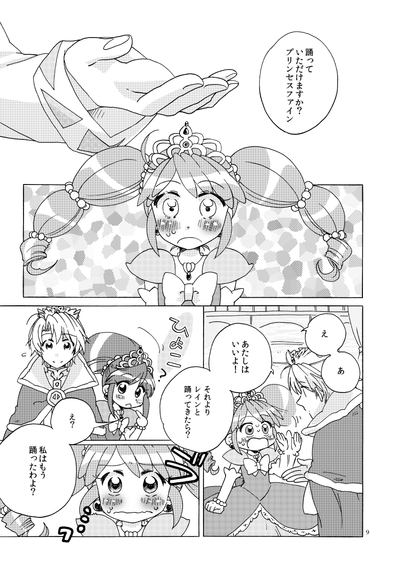 【web再録】ふたご姫:ブライト×ファイン漫画
(全ページUPしてます。ページ数多いので続きはピクシブにまとめてあります。)
① 