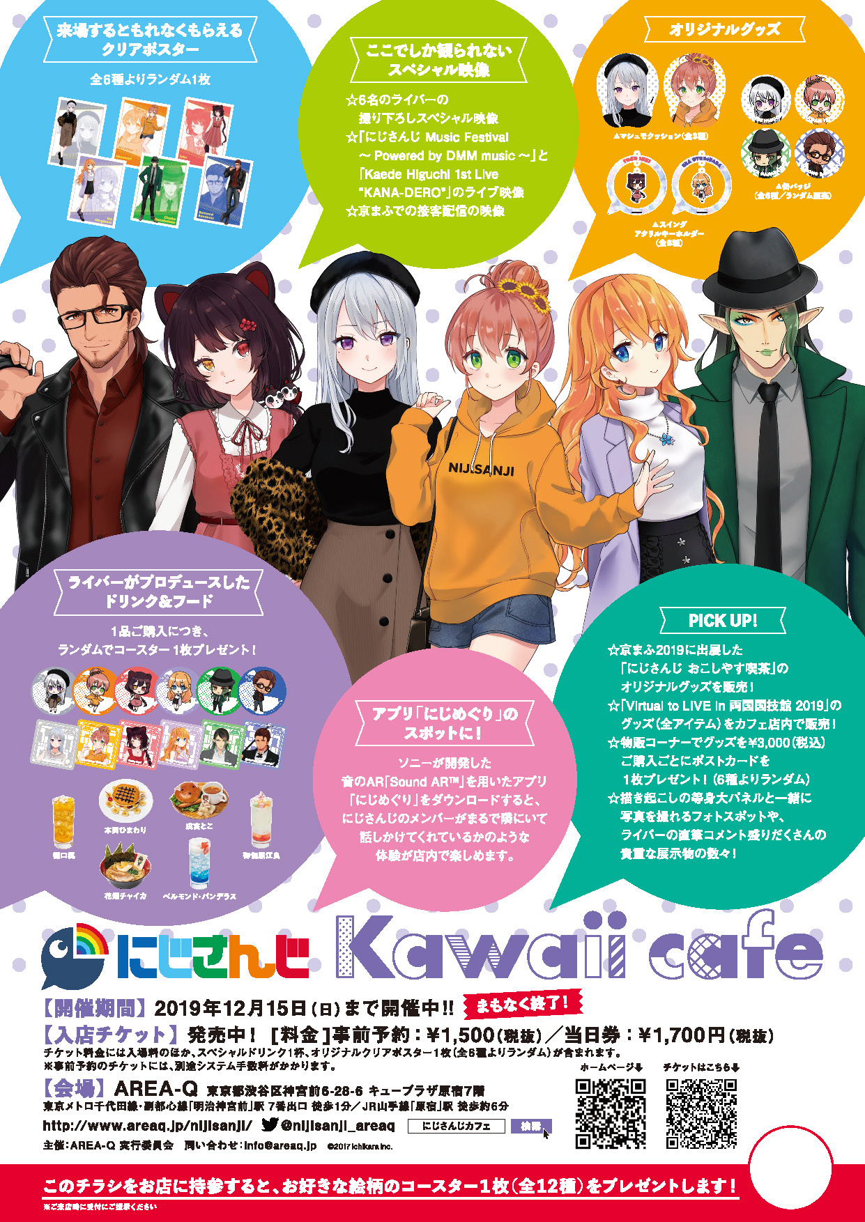 にじさんじ Kawaii cafe on X: 