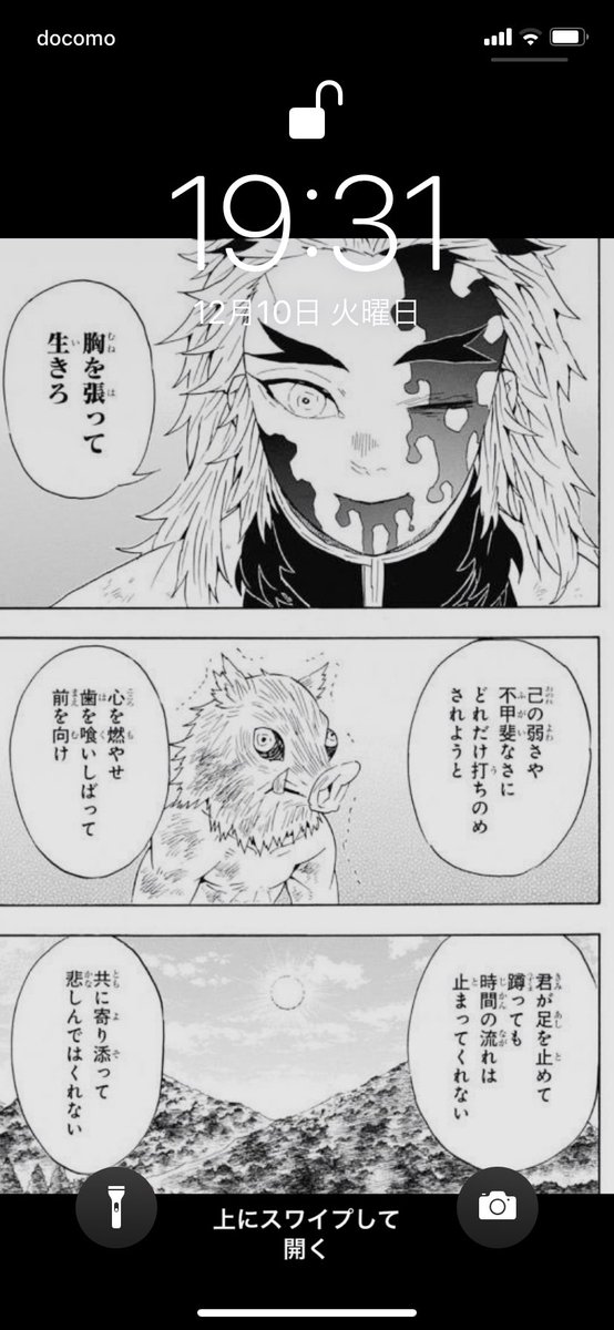 hakoiri_GF's tweet photo. 前向きになりたかったら
視角に入るものは

前向きなものにする！

というのを聴いてから
めっちゃ良い切り抜き拾ったから

早速ロック画面を最強にしてみた。

#鬼滅の刃好きさんと繋がりたい 
#鬼滅の刃壁紙 https://t.co/TKmw7UqdtV
