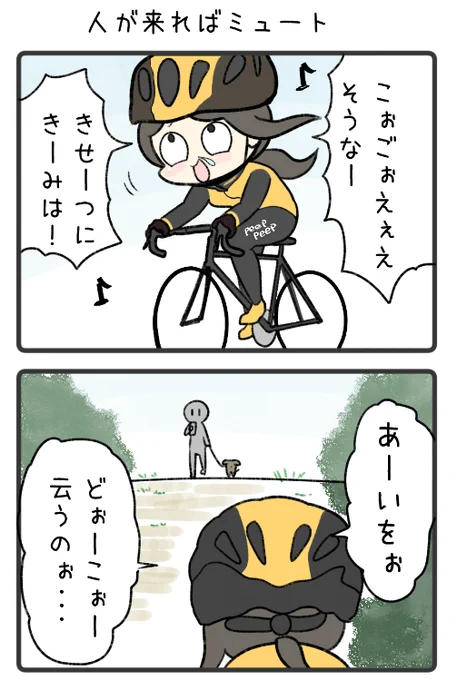 自転車に乗って
歌っちゃう人達のマンガ 