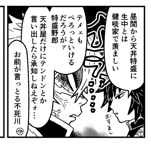 テンドン三連発 