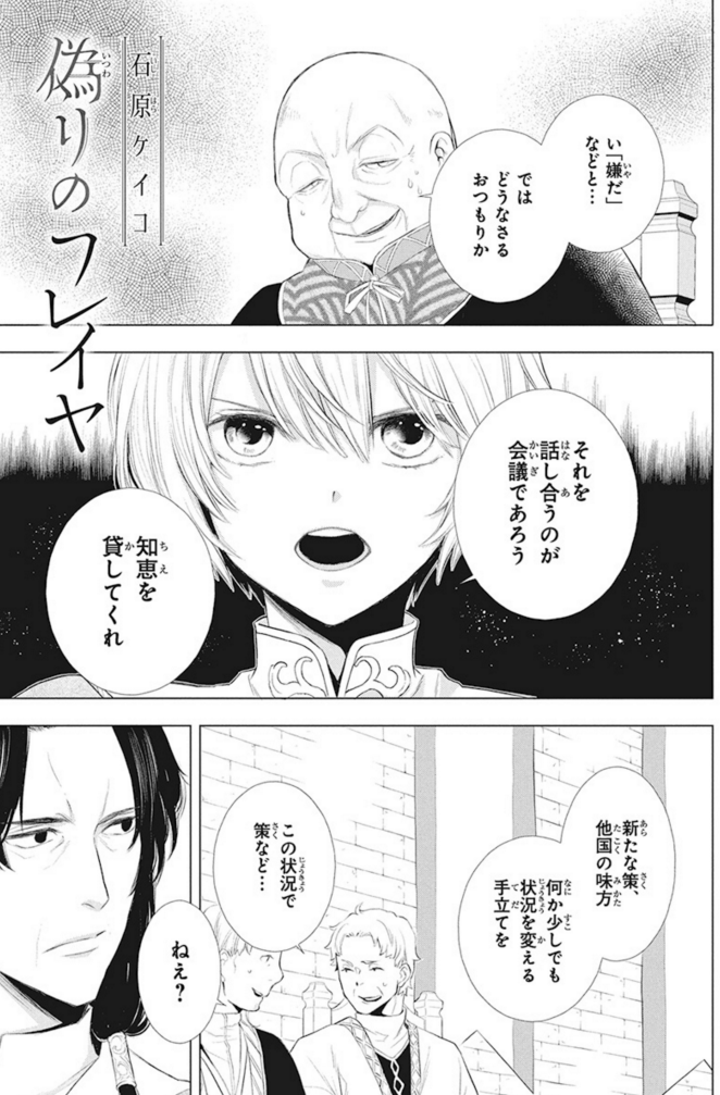 【LaLaDX1月号?発売中】

/
「#偽りのフレイヤ」#石原ケイコ
最新話掲載!
\

砦の闘いを終え、シグルズへの謝罪を要求するマルック。フレイヤが出した答えとは?

そして遂にテュールの王と対面する事に?
物語は新たな局面へ…。お見逃しなく!

?HC④巻通常版&特装版は2020/3/5発売予定です★ 