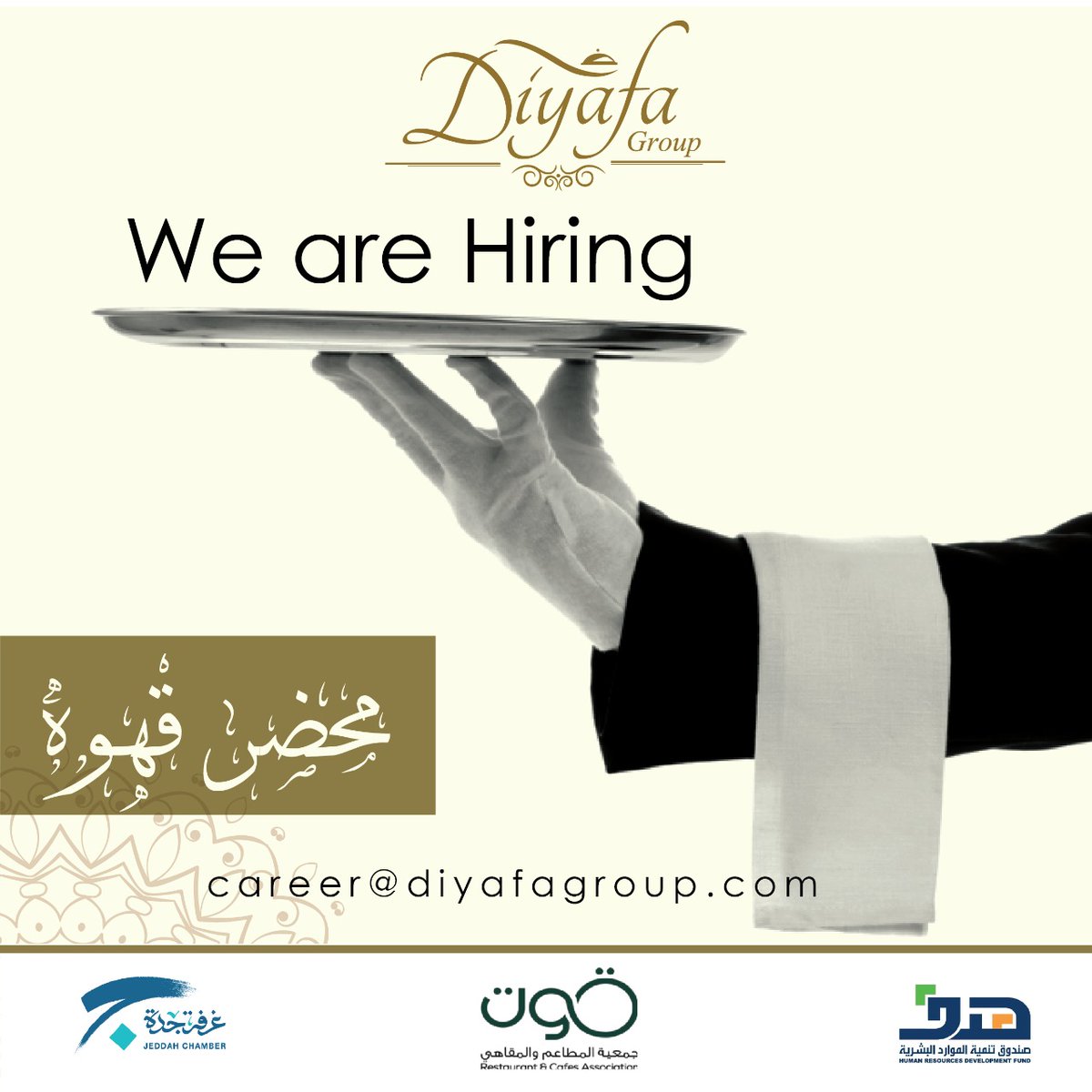 diyafagroup's tweet photo. تعلن مجموعة الضيافة عن توفير فرص وظيفية في مطاعم المجموعة بشروط ومزايا مميزة والتى تشمل على السكن , تامين طبي , رواتب مجزية وحوافز شهرية ومكافات #وظايف #ملتقى_فرصة #توظيف https://t.co/hNBcvfpJ2p