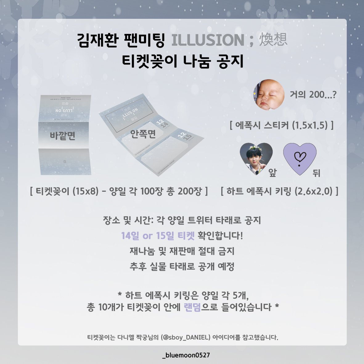 _bluemoon0527's tweet photo. 🍃 김재환 콘서트 llusion 티켓꽂이 나눔 🍃

티켓꽂이는 공식 굿즈 티켓북에 쏘옥 들어갑니다!
추후에 공지는 '타래'로 계속 올릴 예정입니다!
공지 확인을 꼭 꼭 잘해주세요!
RT 추첨 1분께 한세트씩 드립니다! (현장수령만 가능)

#김재환 #김재환콘서트 #김재환콘서트나눔 https://t.co/OlAbZs0oHG