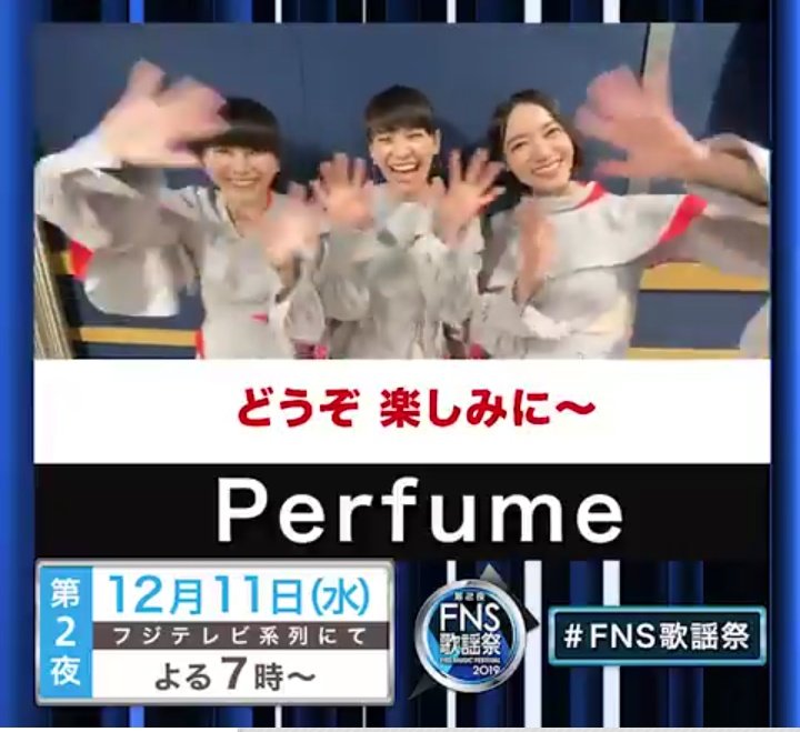 yakurimotto1's tweet image. 楽しみで仕方ない♪😍
#Perfume15周年FNSスペシャルメドレー