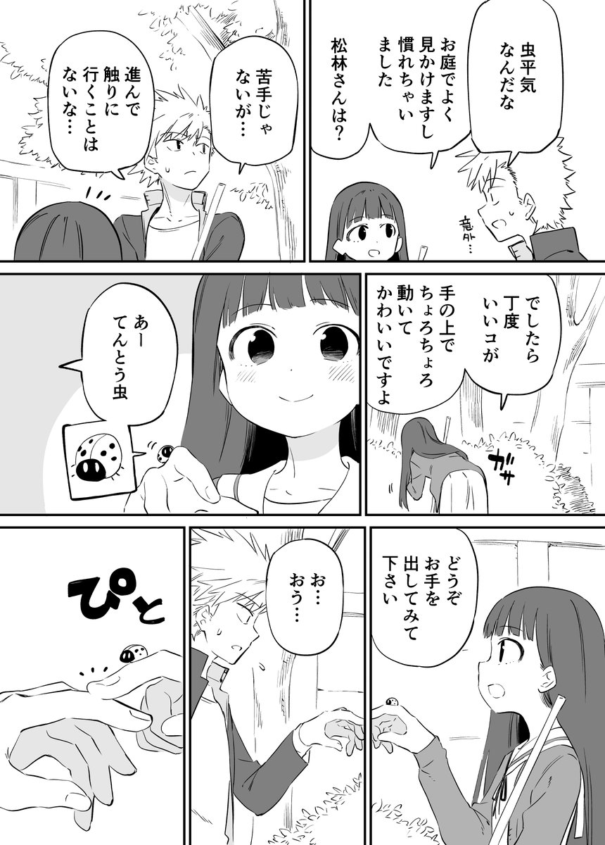 お近づきになりたい漫画18 