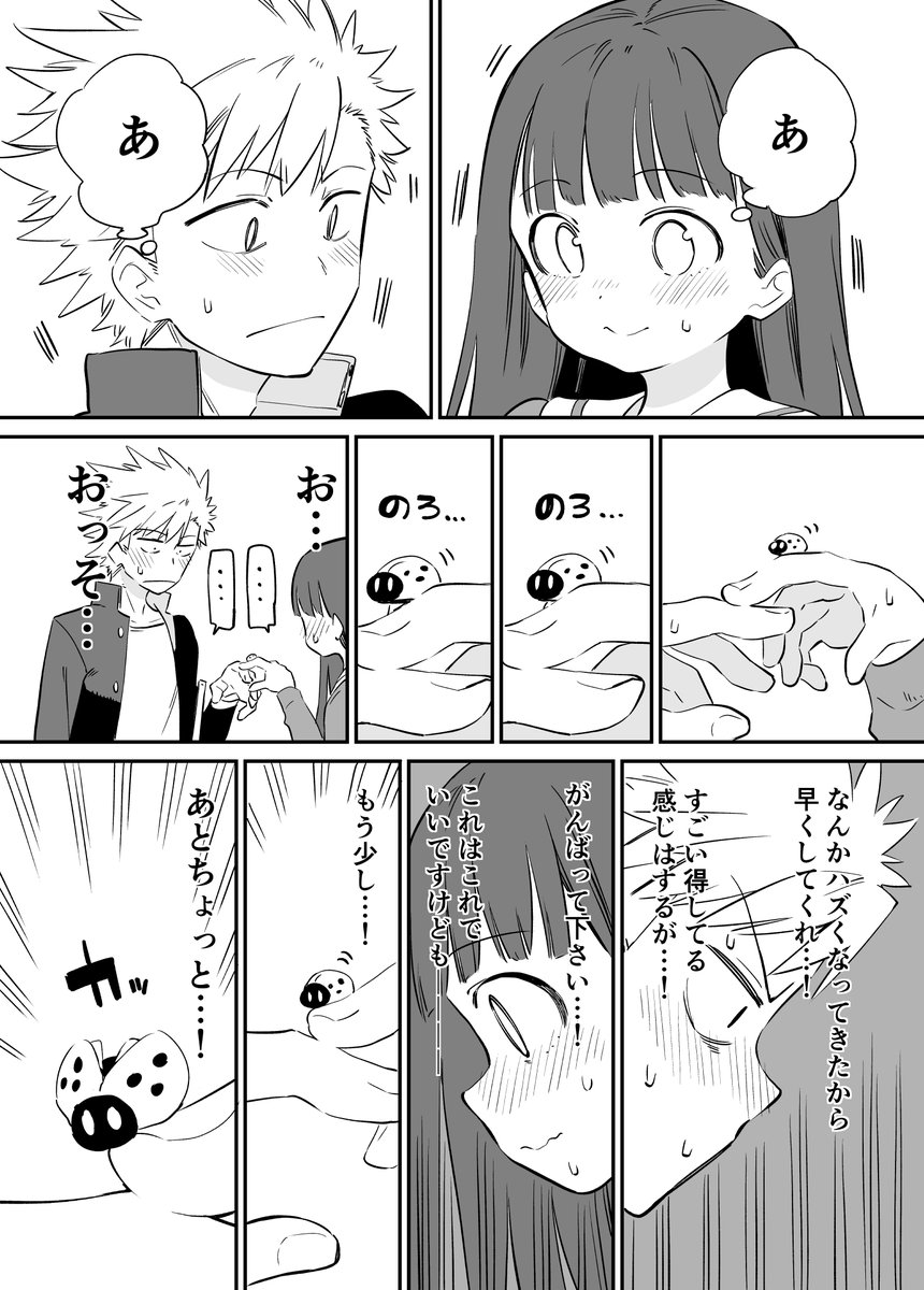 お近づきになりたい漫画18 