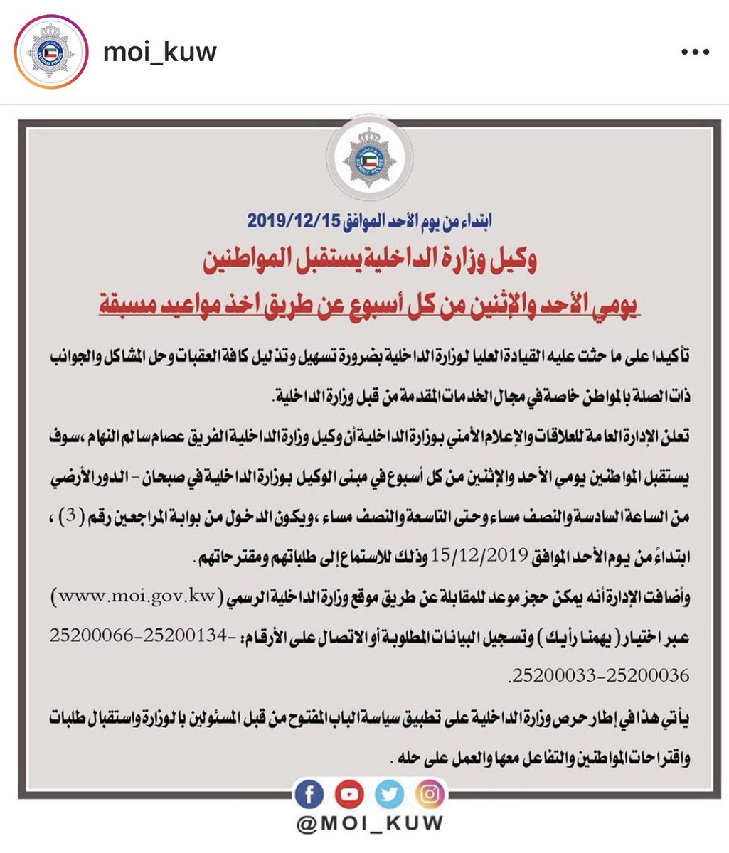 بادرة ممتازة للاستماع لهموم المواطن. اتمني تعميم التجربة في كل الدول العربية و في كل الوزارات. #الكويت. #مصر. #الدول_العربية. #وزارة_الداخلية.