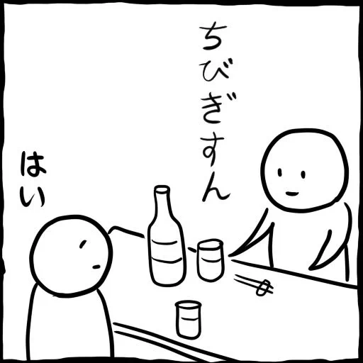 なるほど 