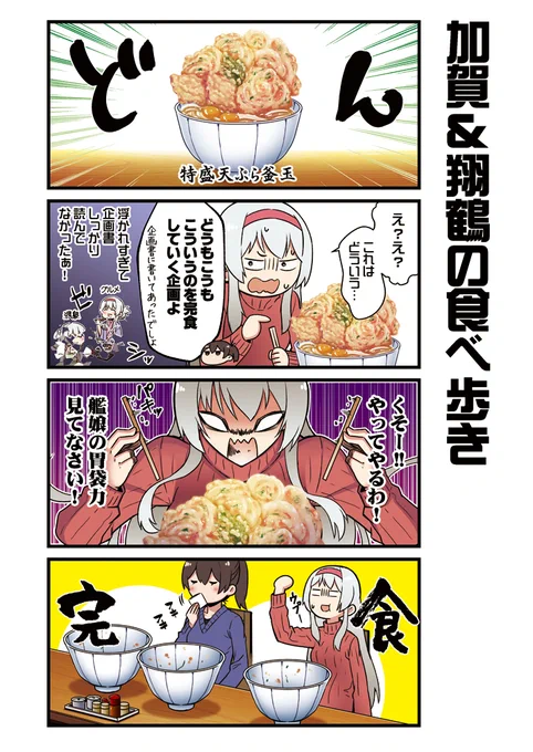 C97新刊「かがさんといっしょ!5」のサンプルになります!翔鶴の複製ミニ色紙が付くメロン限定特典もまだまだ予約受付中ですので、よろしくお願いします( ^ω^)
 #艦これ
 