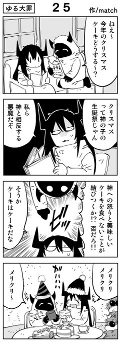 【4コマ】
うめえ うめえ
 #ゆる大罪 