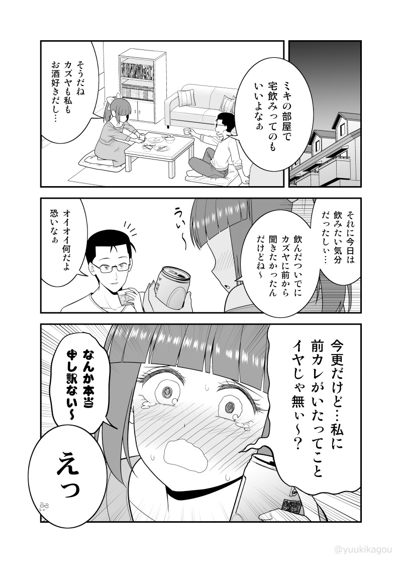 「初恋今恋ラブレター」20
彼女のもやもやをフォローする彼氏とそれから… 