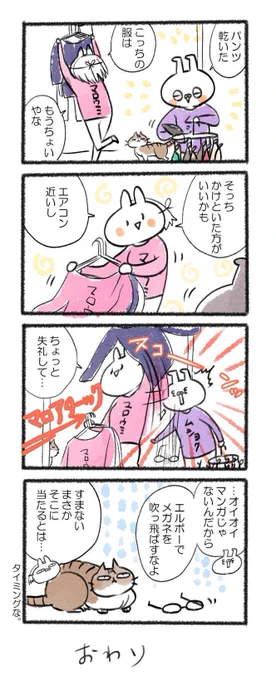 きれーにメガネだけ落とされたwww
#るーさん #るー3 #日常 #日記 #4コマ漫画  