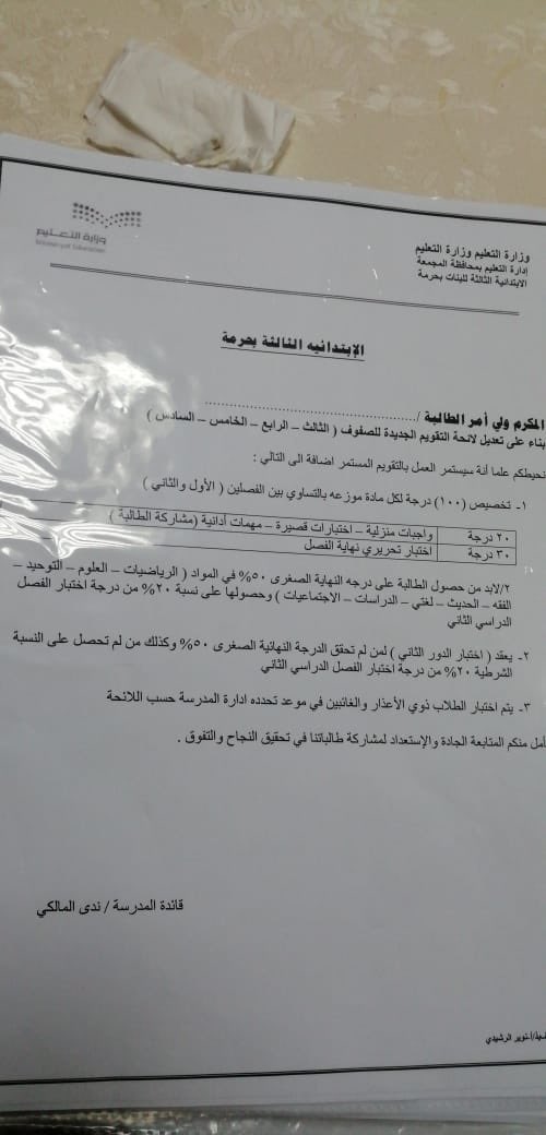 harma33rd's tweet photo. اللائحة الجديدة لوزارة التعليم  في المرحلة الابتدائية من الصف الثالث الابتدائي إلى الصف السادس الابتدائي سيطبق عليهم هذا العام اختبارات تحريرية بدلا من التقوبم المستمر كما هو الحال في المرحلة المتوسطة . https://t.co/LCe7GIUmOt
