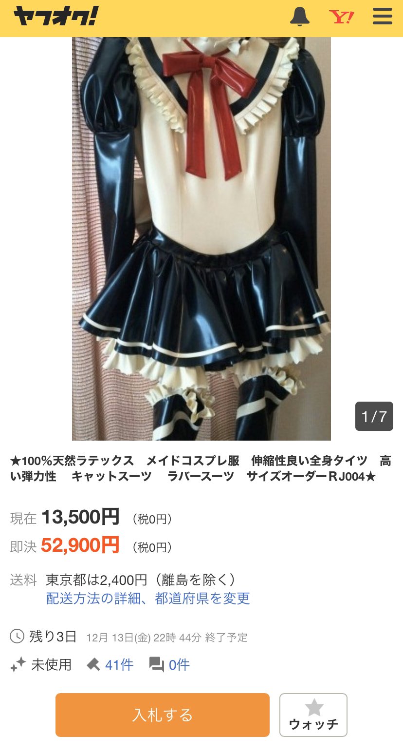 ラテックス ラバースーツ メイド服 1万円相当のおまけ付き