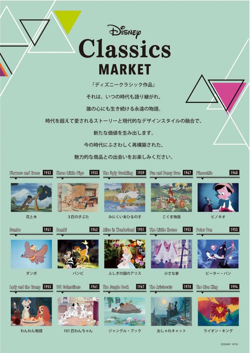 Dtimes 名作モチーフグッズが盛りだくさん Disney Classics Market ディズニー クラシックス マーケット 羽田空港第1旅客ターミナルのほか ジェイアール名古屋タカシマヤにて開催中 詳細 T Co Cotv1nhsxz T Co Iaidgypdgl Twitter