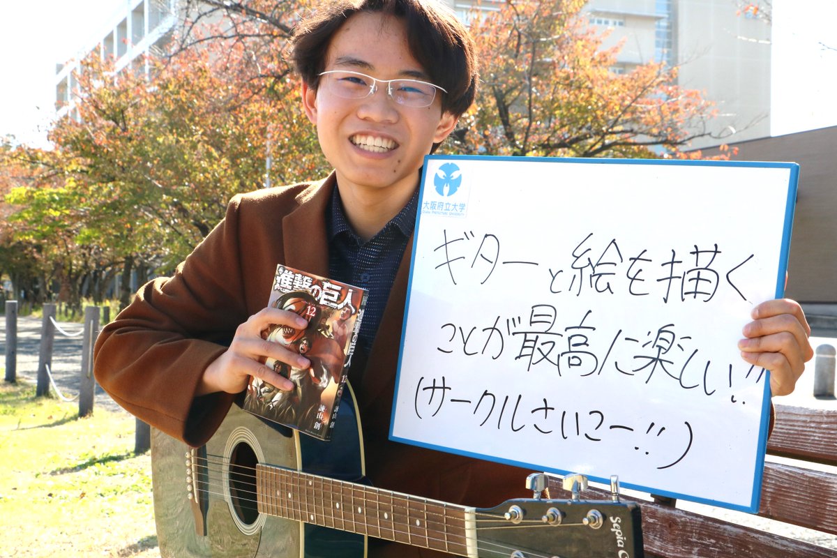 大阪府立大学 على تويتر 学生のやりたいことを毎日更新 やったるday 第7回は 中村文哉さん 1年生 マネジメント学類 今 夢中になっていることはーーー みんなもやりたいことを探してみよう T Co 9um95vloak 未来の府