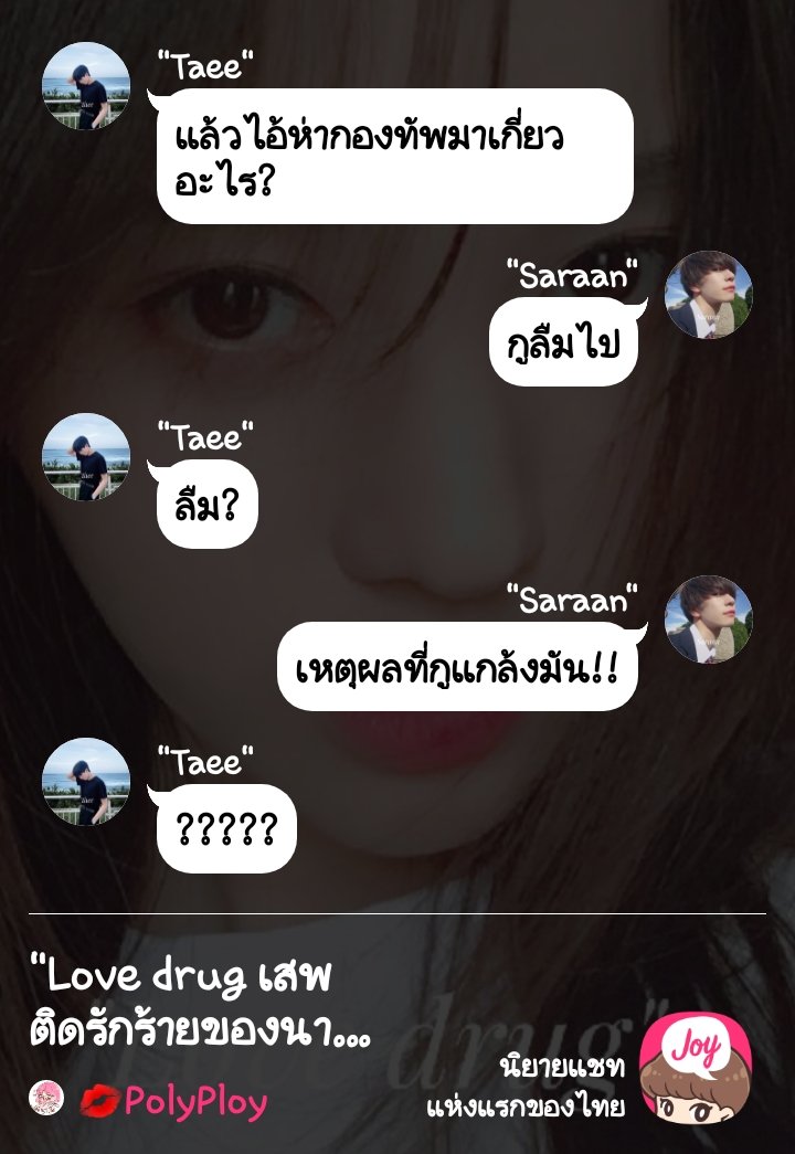 Tsg1412's tweet image. มีคนสงสัยเหมือนเต้เลยนะเธอ~
นั่นก็คือเรานั่นเอง555
#SaraanSoda #Saraan #Lovedrug 
#เสพติดรักร้ายนายศรัน
#Polypolyjoy @PolyPloyJoy