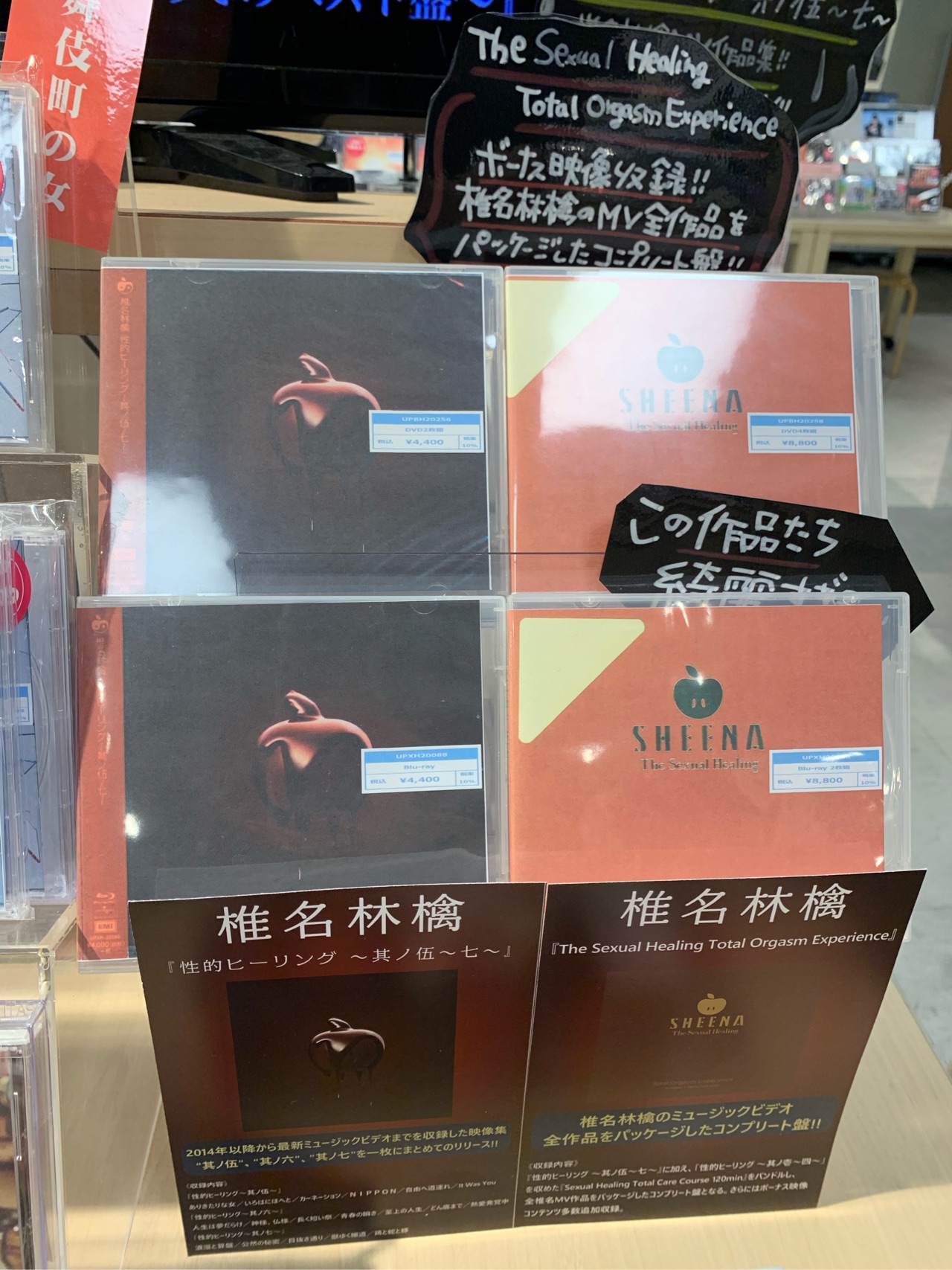 【美品】椎名林檎 The Sexual Healing Amazon.co.jp: The Sexual Healing Total Orgasm Experience