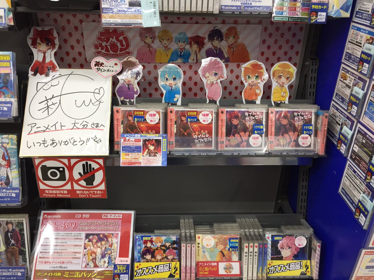 ট ইট র アニメイト大分 Cd入荷情報 本日 莉犬 さんの1stフルアルバム タイムカプセル 入荷しました アニメイト特典 は ミニ 缶バッジ すとぷりコーナーには莉犬さんの直筆サイン色紙を展示中です ぜひ当店にお越しくださいませ すとぷり