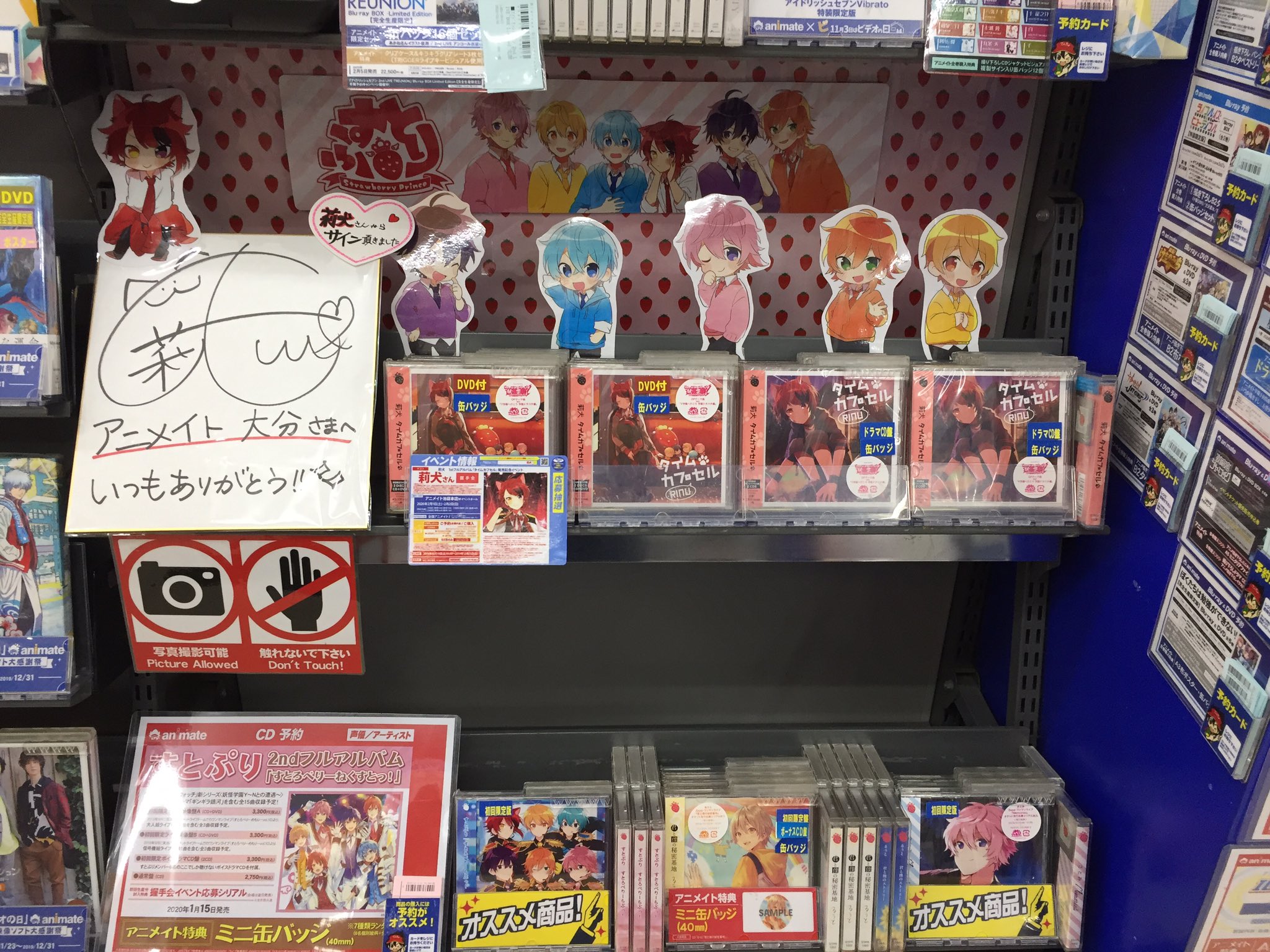 アニメイト大分 Cd入荷情報 本日 莉犬 さんの1stフルアルバム タイムカプセル 入荷しました アニメイト特典 は ミニ缶バッジ すとぷりコーナーには莉犬さんの直筆サイン色紙を展示中です ぜひ当店にお越しくださいませ すとぷり T