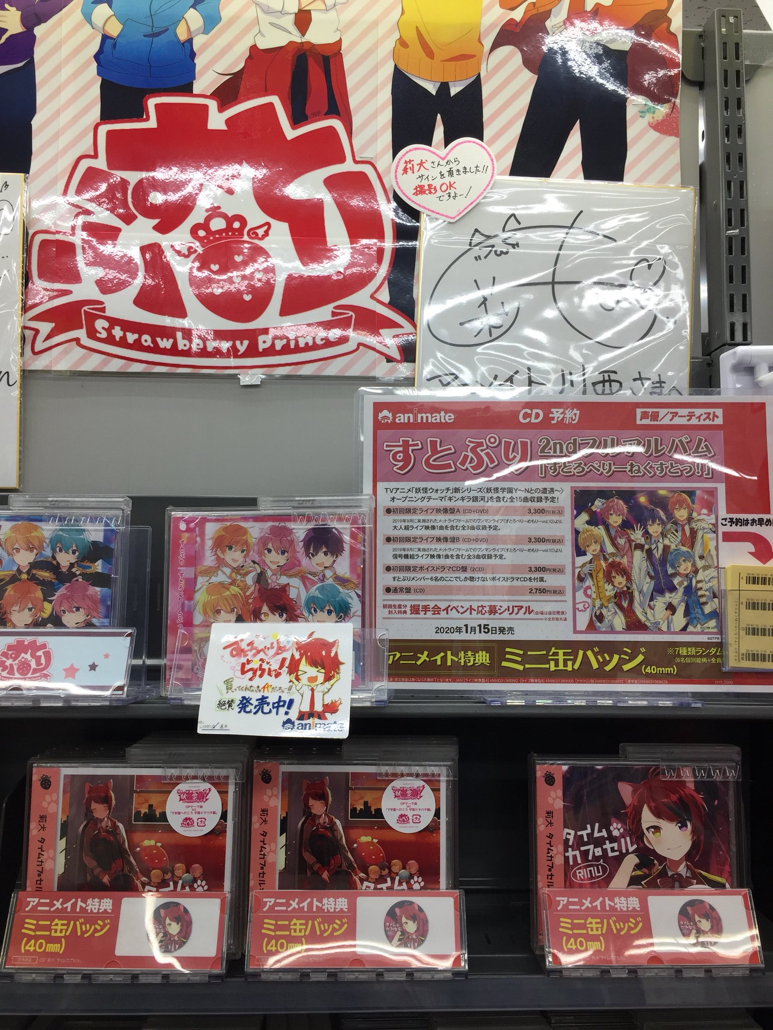 アニメイト川西 全人類兎化計画始動中 Cd入荷情報 本日 莉犬 さんの新譜が入荷しましたー 頂いたサインも飾っていますので Cd購入ついでにご覧になってください 川西店入荷 すとぷり新譜は1 15発売ですので忘れない内に是非予約していって