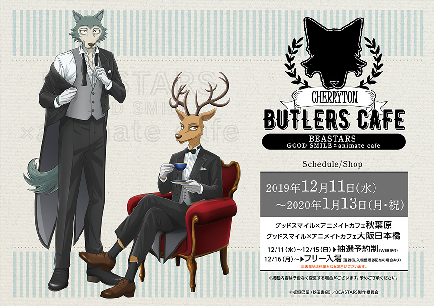 アニメイトカフェ総合 Tvアニメ Beastars グッドスマイル アニメイトカフェ 秋葉原 大阪日本橋 いよいよ明日12 11 水 よりコラボカフェ開催 抽選予約 空席予約の情報やコラボの詳細はこちらをご確認ください T Co Yuy4vygvgb Bstanime