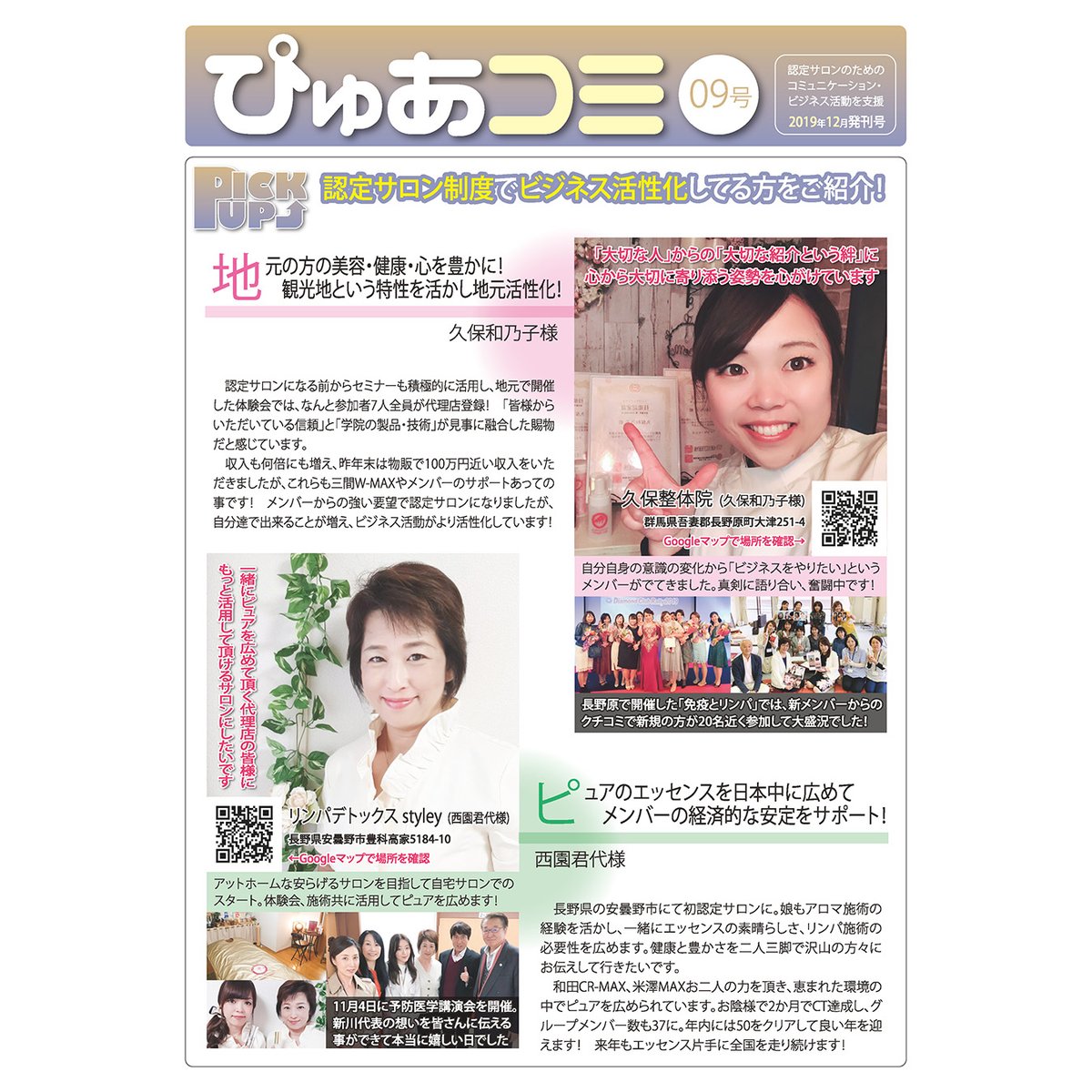 日本リンパ美容学院 Lymphacademy Twitter