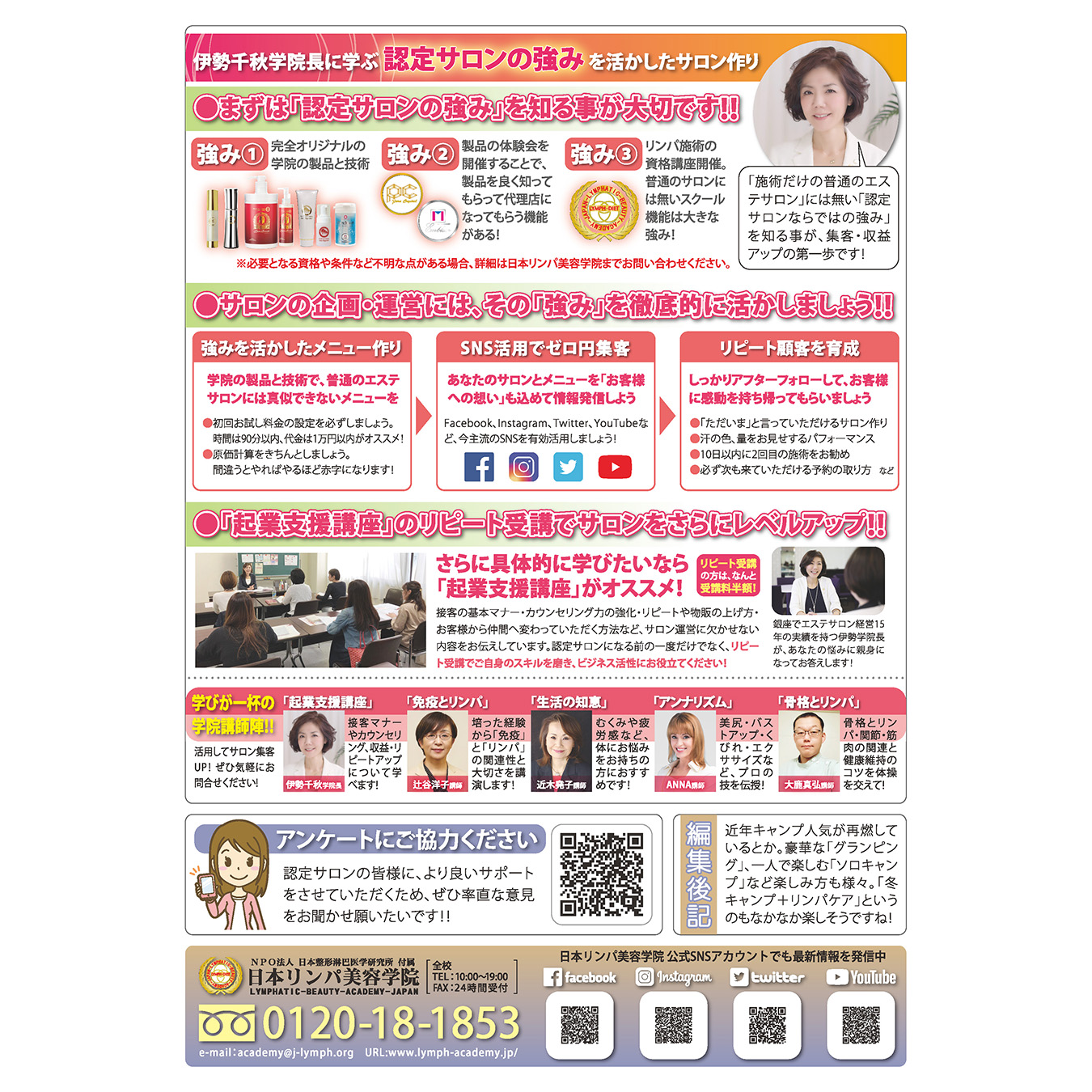 日本リンパ美容学院 (@LymphAcademy) / X