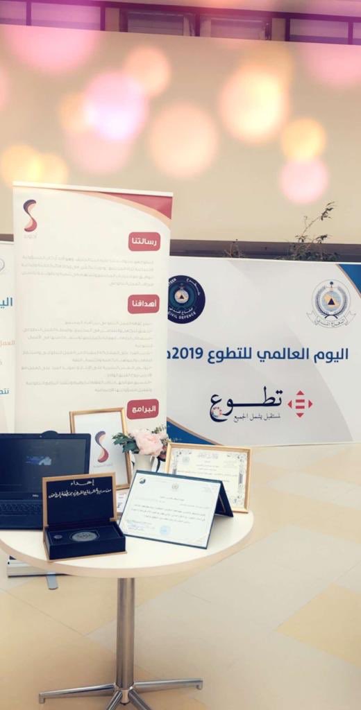 AjaweedVOL's tweet photo. فريق #أجاويد_السعودية يشارك بالمعرض الخاص باليوم العالمي للتطوع ٢٠١٩ في جامعة المعرفة بتنظيم #المديرية_العامة_للدفاع_المدني ..وسمو محافظ الدرعية يكرم الفريق ضمن ٦ فرق أخرى مشاركة https://t.co/0uiTBFoAsF