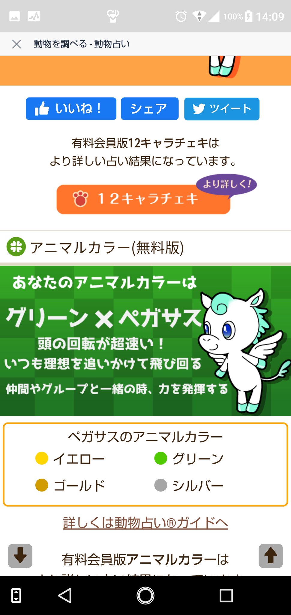 تويتر Megu Bsk على تويتر 友人に進められて動物占いしたんです 動物じゃないものが出たんです 動物占い 空想上の生物 え なお 旦那様はたぬき ちゃんと動物 T Co Lxkin4vldb